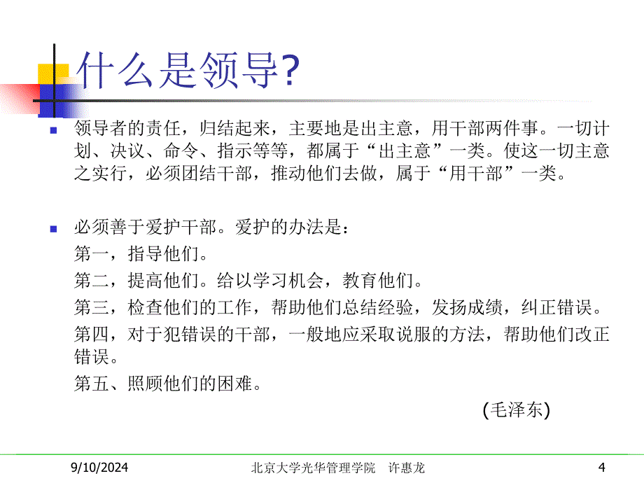 第十讲-领导理论与实践(1)课件_第4页