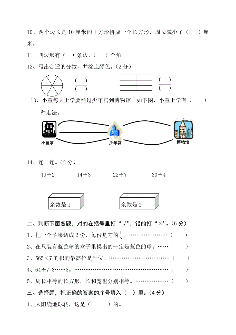 [人教版]小学三年级数学上册期末试卷6_第2页