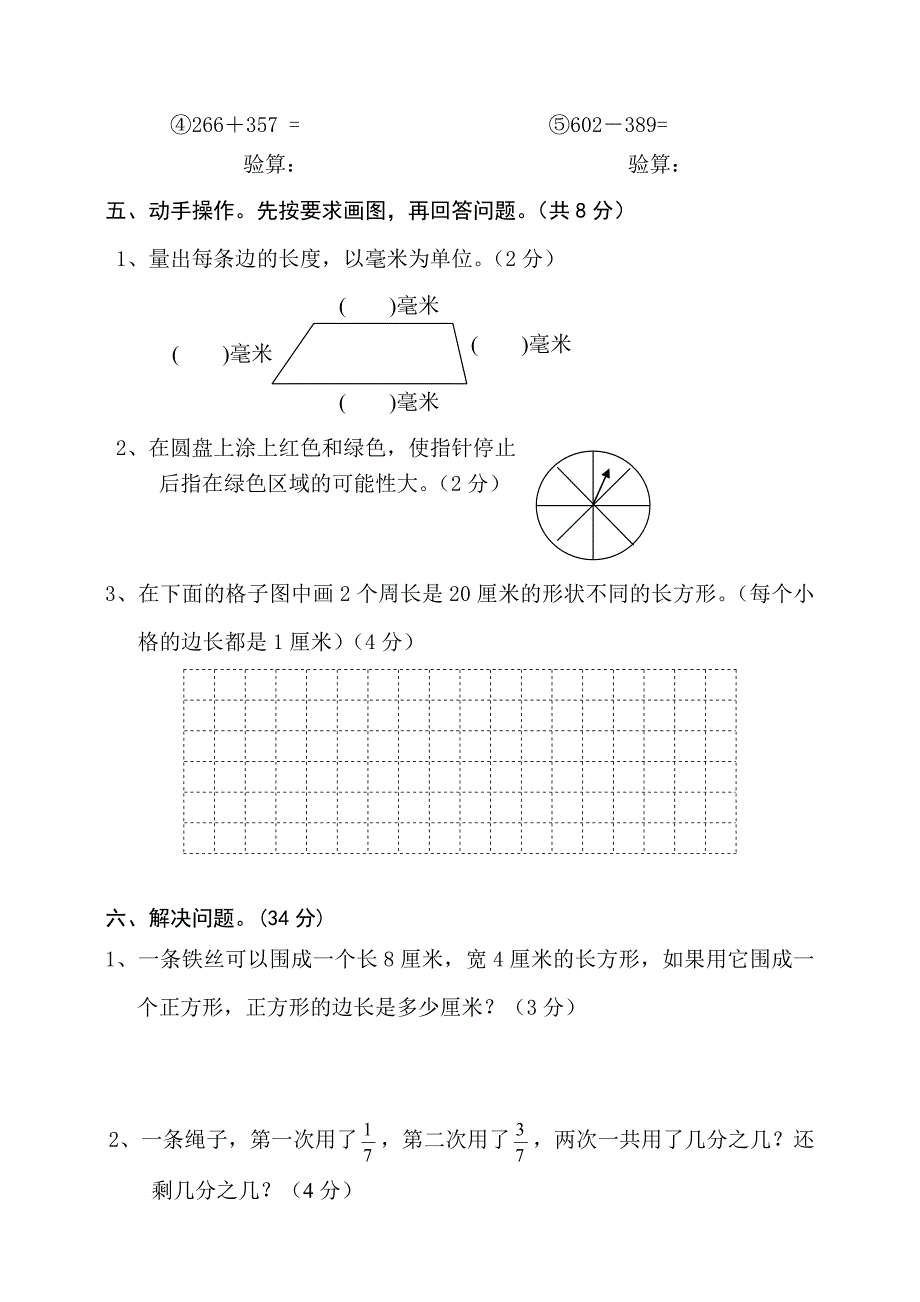 [人教版]小学三年级数学上册期末试卷6_第4页