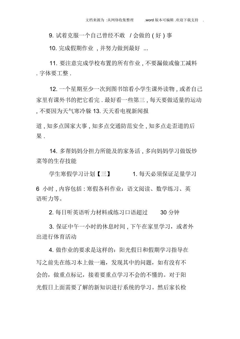 学生寒假学习计划范文_第5页