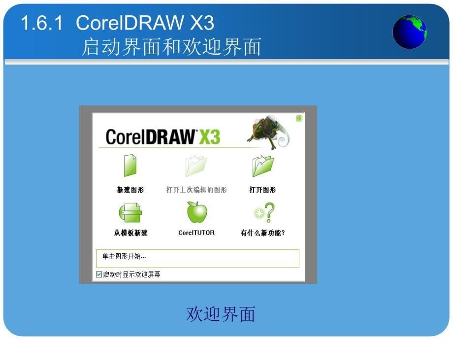 CorelDRAW地图制图一_第5页