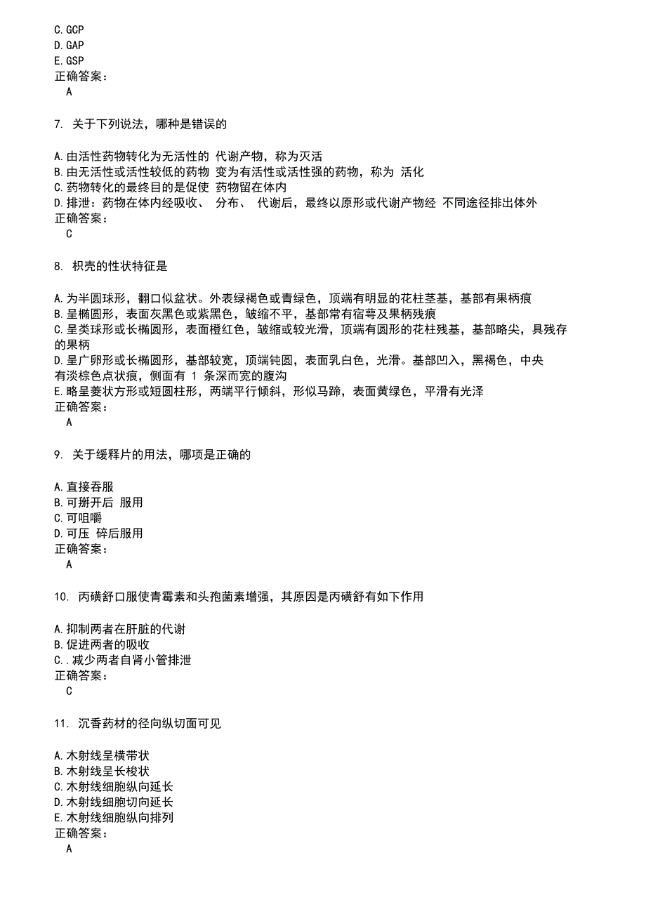 2022～2023药学(师)考试题库及答案第838期_第2页