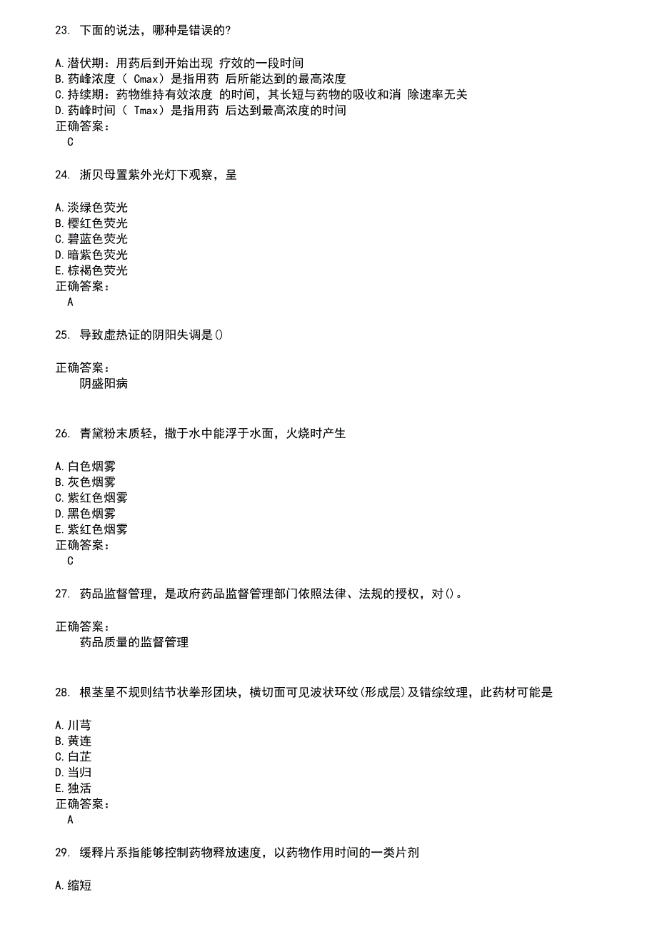 2022～2023药学(师)考试题库及答案第838期_第5页