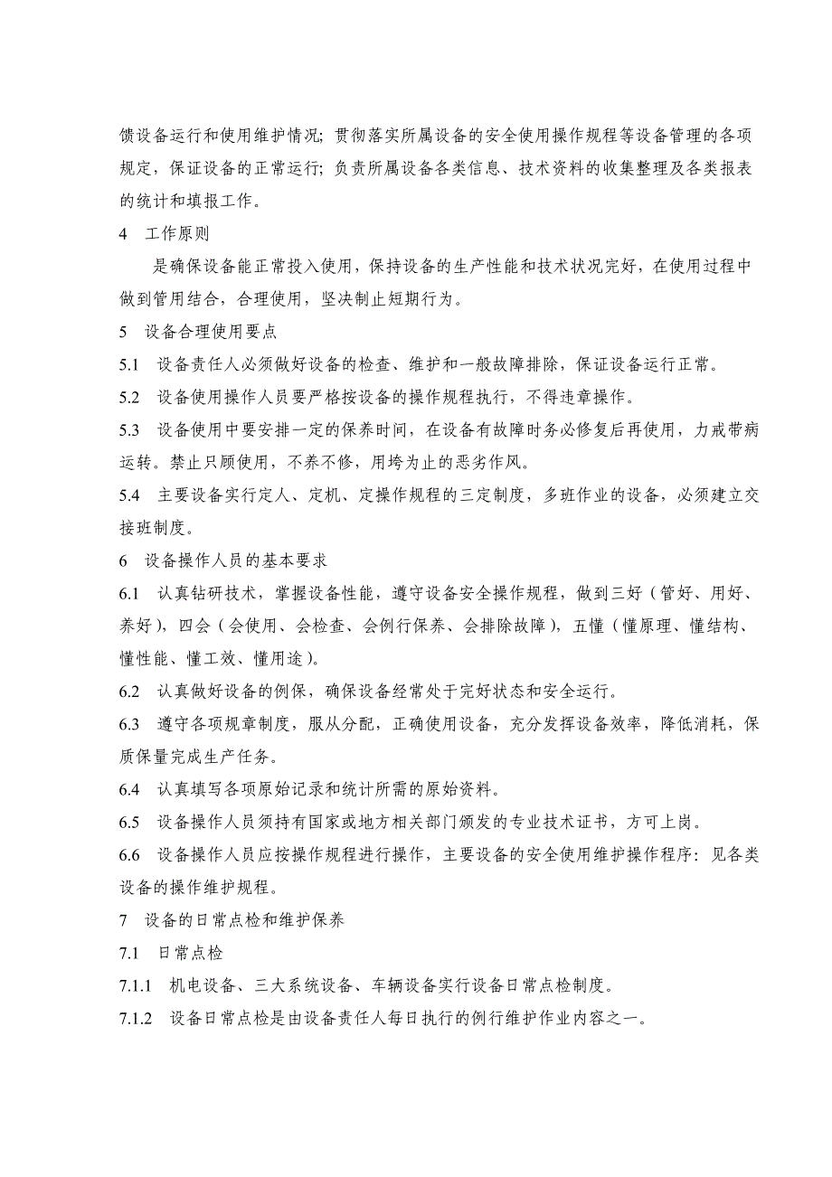 设备安全使用维护和保养程序_第2页