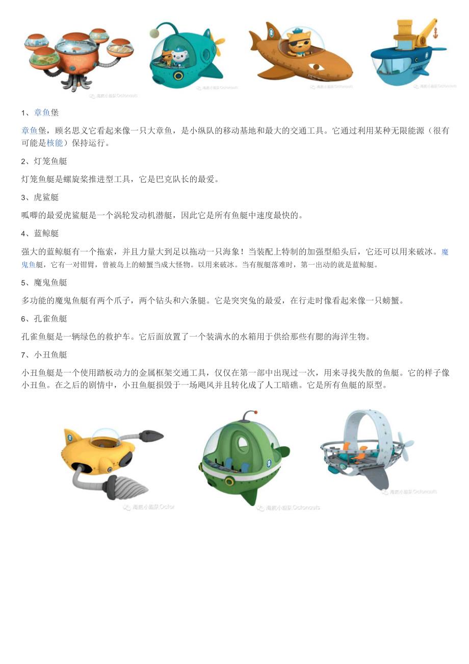海底小纵队鱼艇_第1页