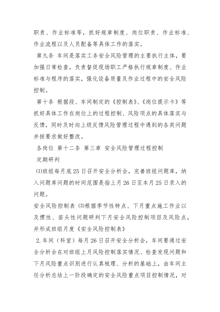 工务段安全风险管理实施细则_第3页