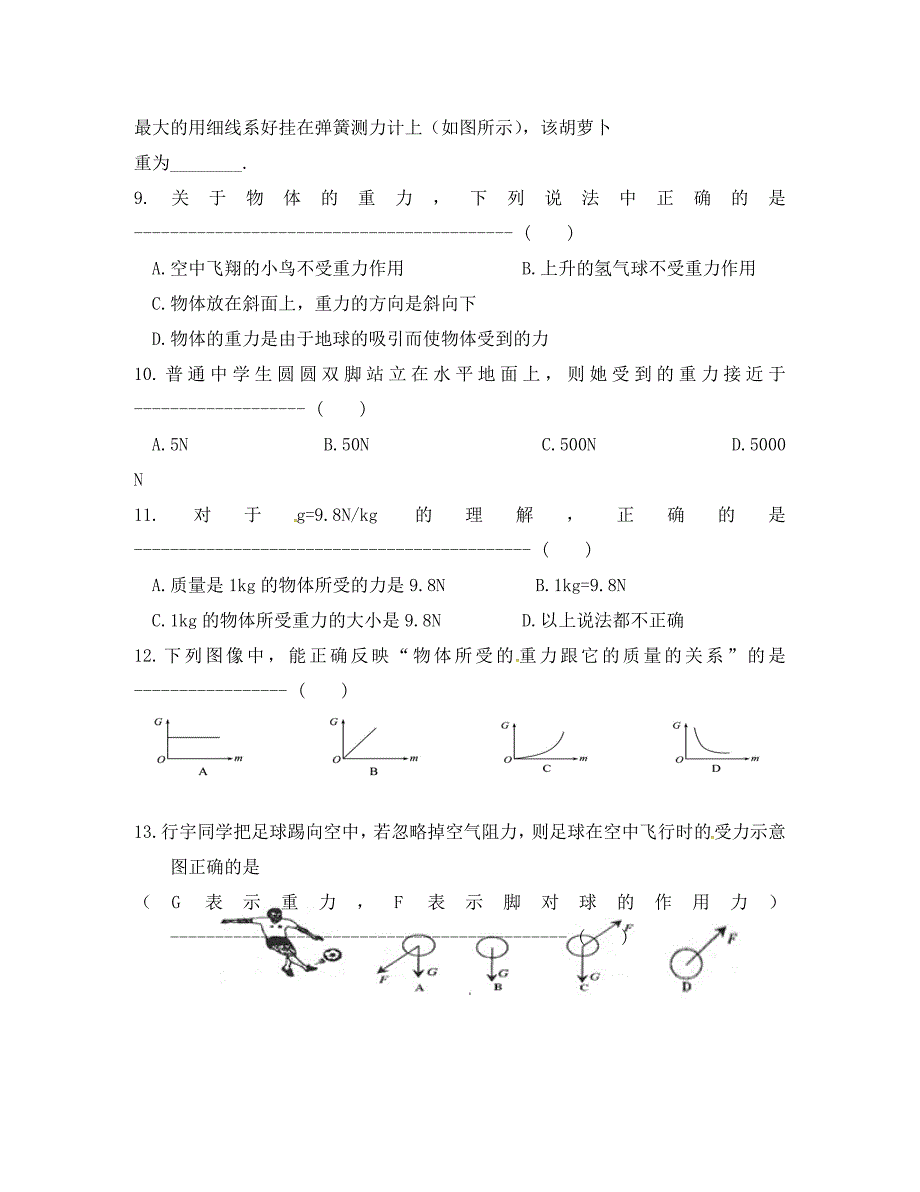 江苏省淮安市八年级物理下册8.2重力力的示意图练习无答案新版苏科_第2页