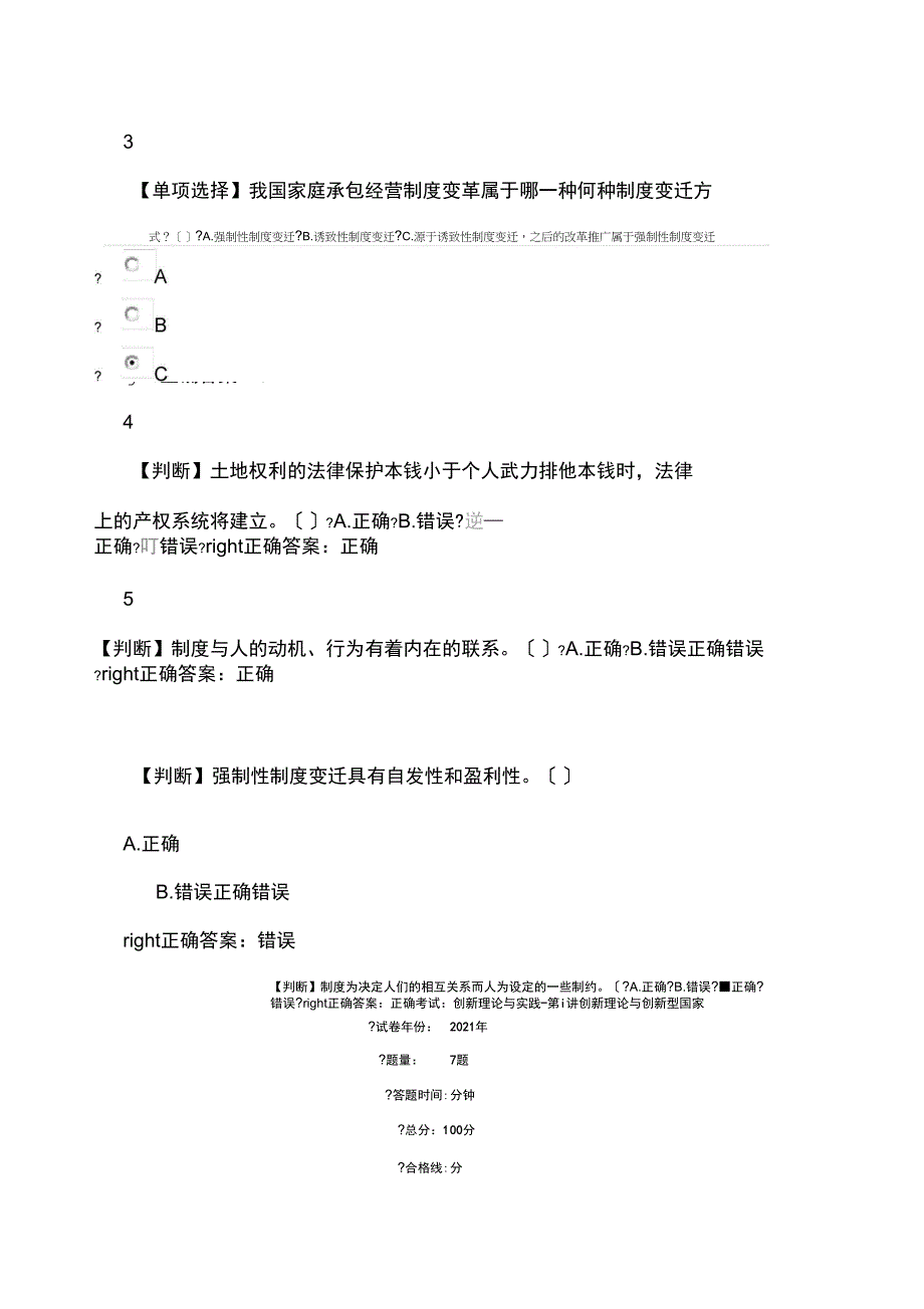 15年广东公需课答案_第4页