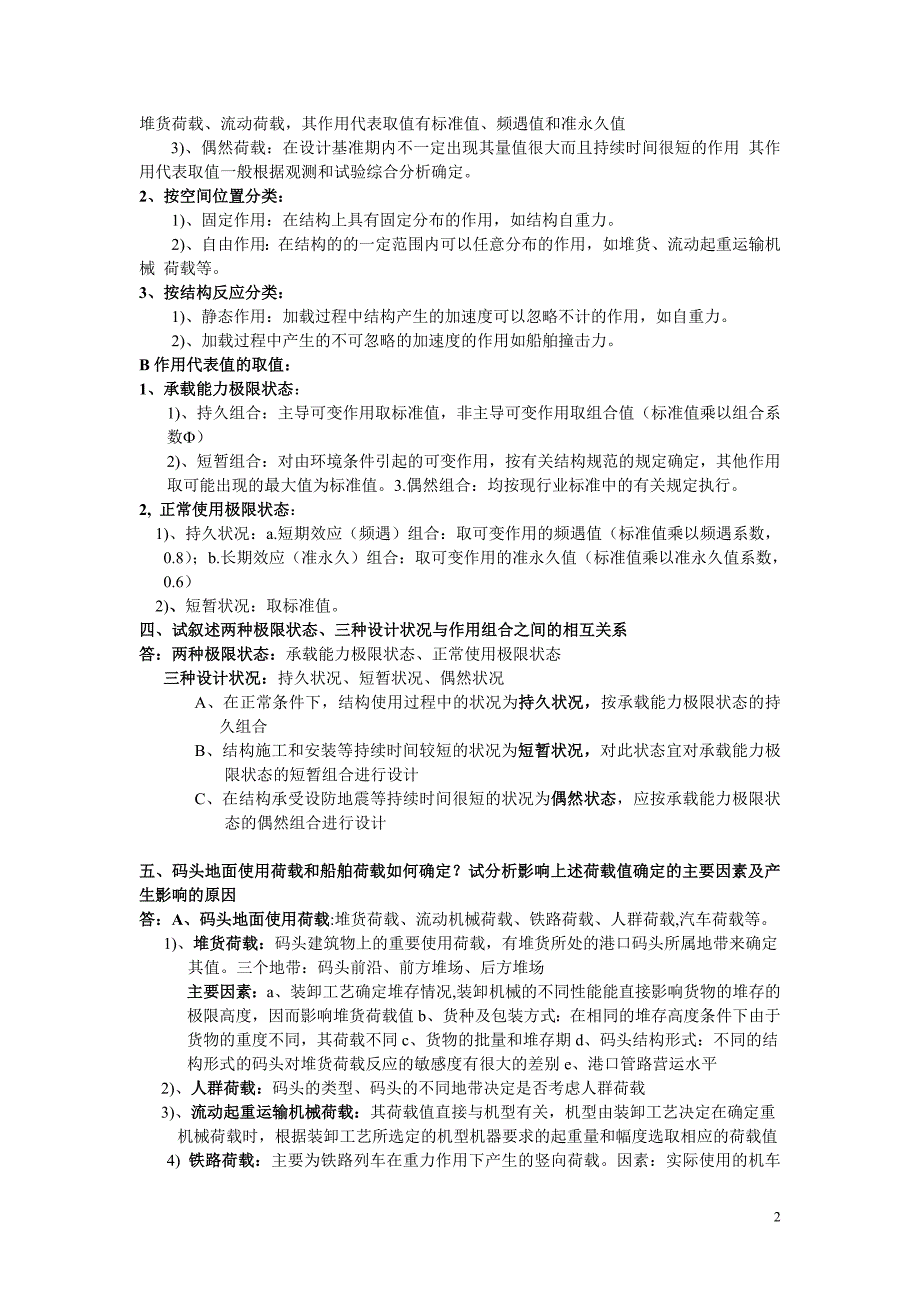 《港口水工建筑物》复习资料1(精品)_第2页