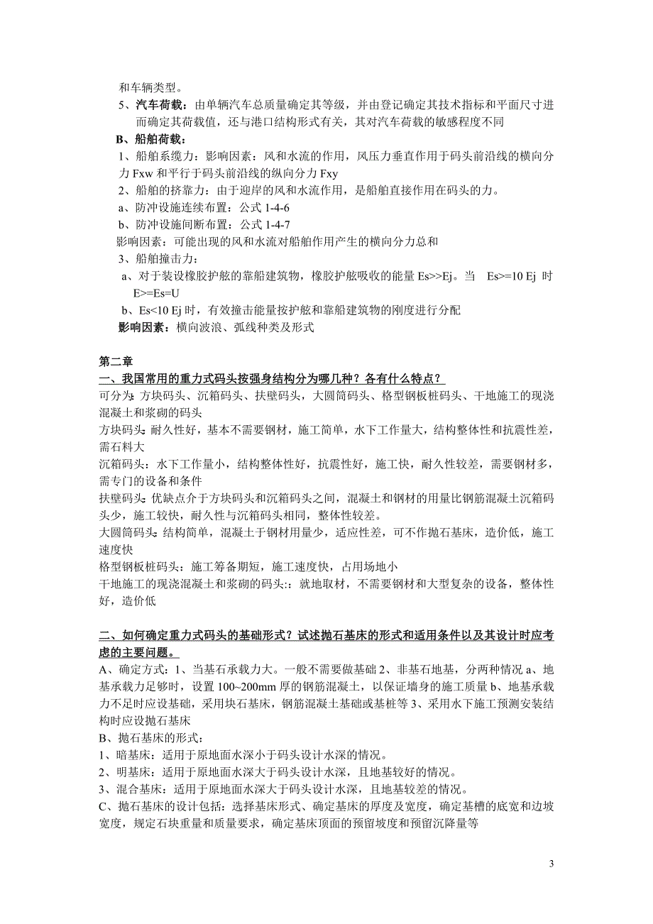 《港口水工建筑物》复习资料1(精品)_第3页