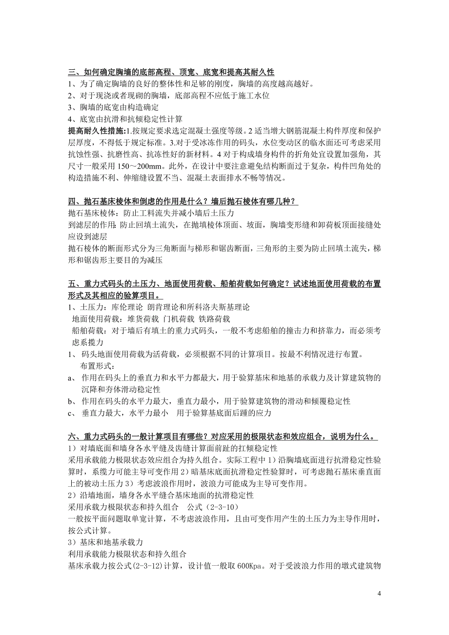 《港口水工建筑物》复习资料1(精品)_第4页