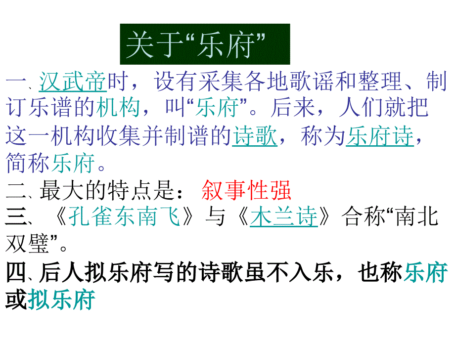 十五从军征ppt教学课件_第2页