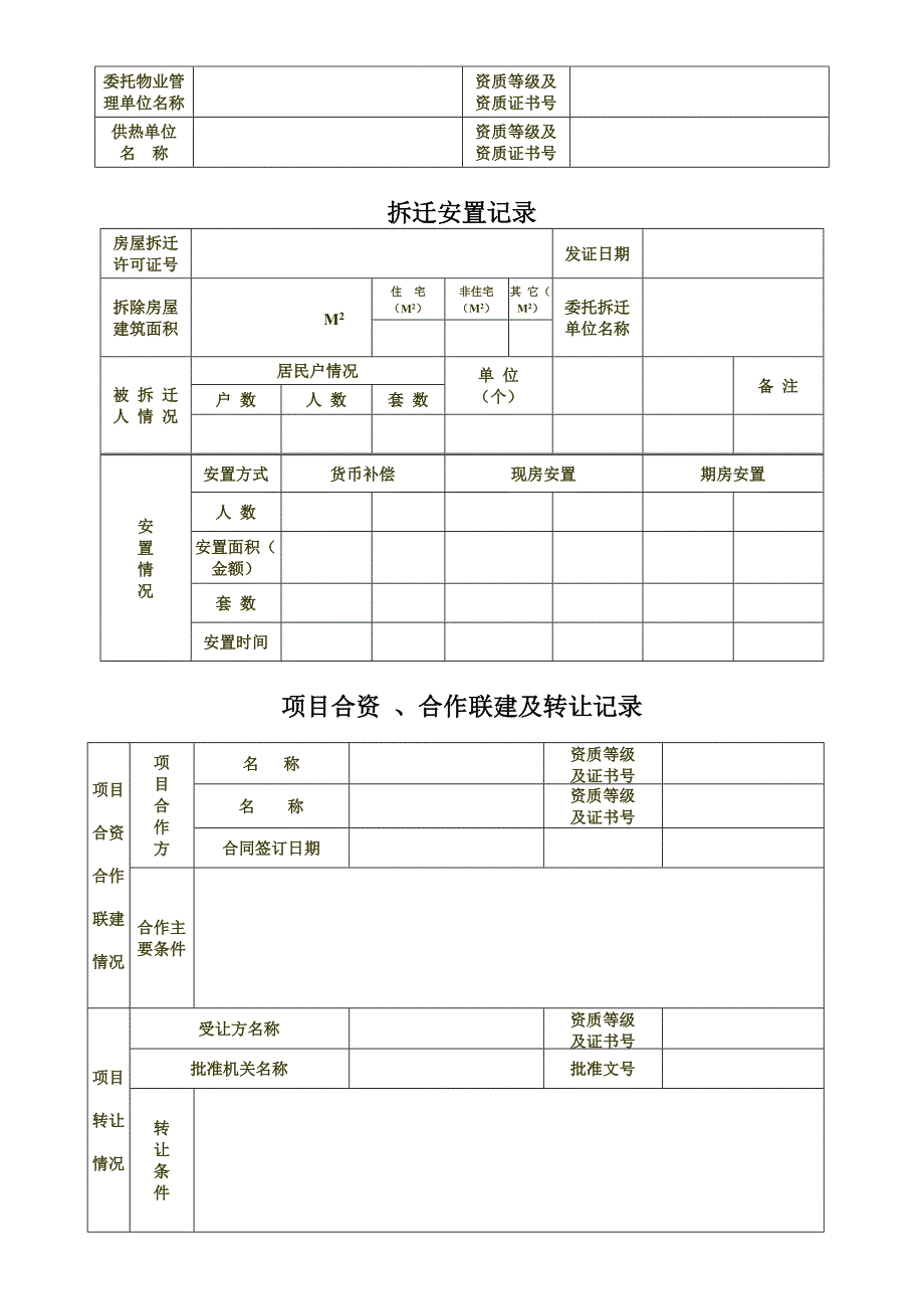 银川市房地产开发项目手册_第4页