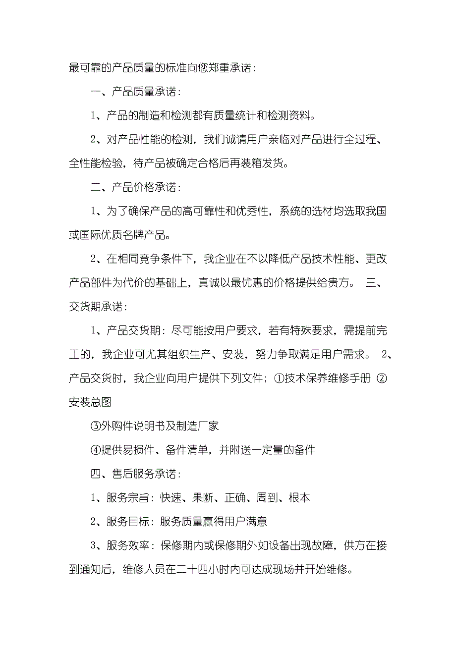 企业产品质量承诺书样本_第4页