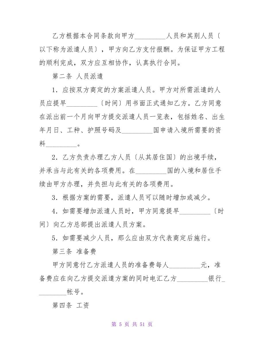 涉外合同集锦七篇.doc_第5页