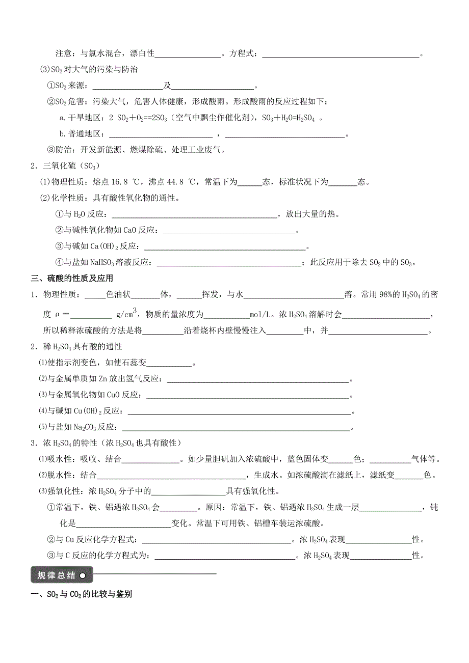 备考2019高考化学第一轮复习第4章非金属及其化合物第3节硫及其重要化合物学案必修_第2页