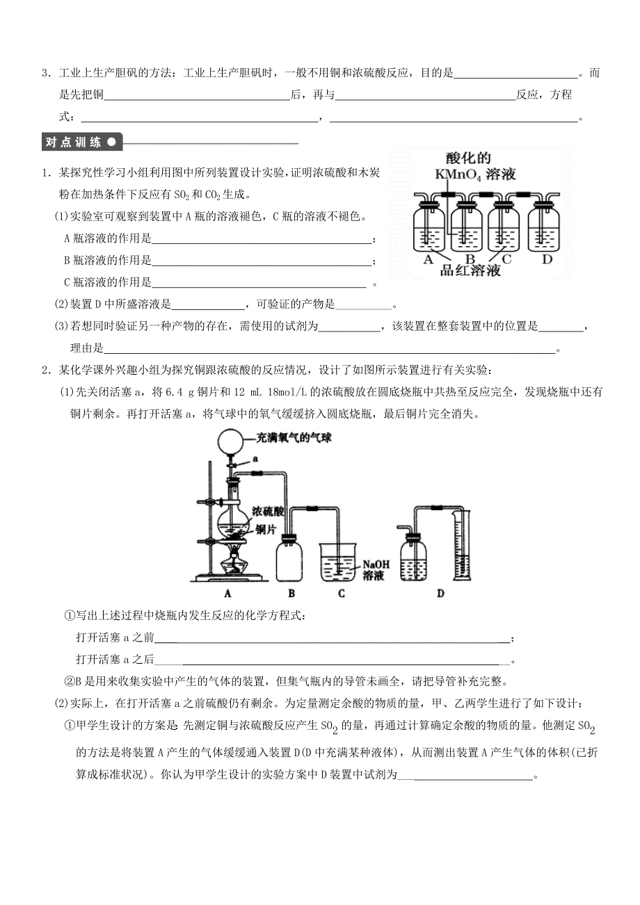 备考2019高考化学第一轮复习第4章非金属及其化合物第3节硫及其重要化合物学案必修_第4页