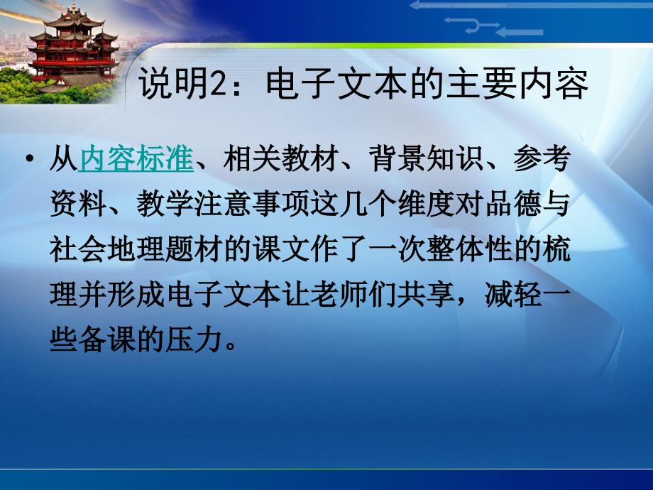 关于品德与社会地理题材课文背景知识与教学要点梳理的说明_第3页