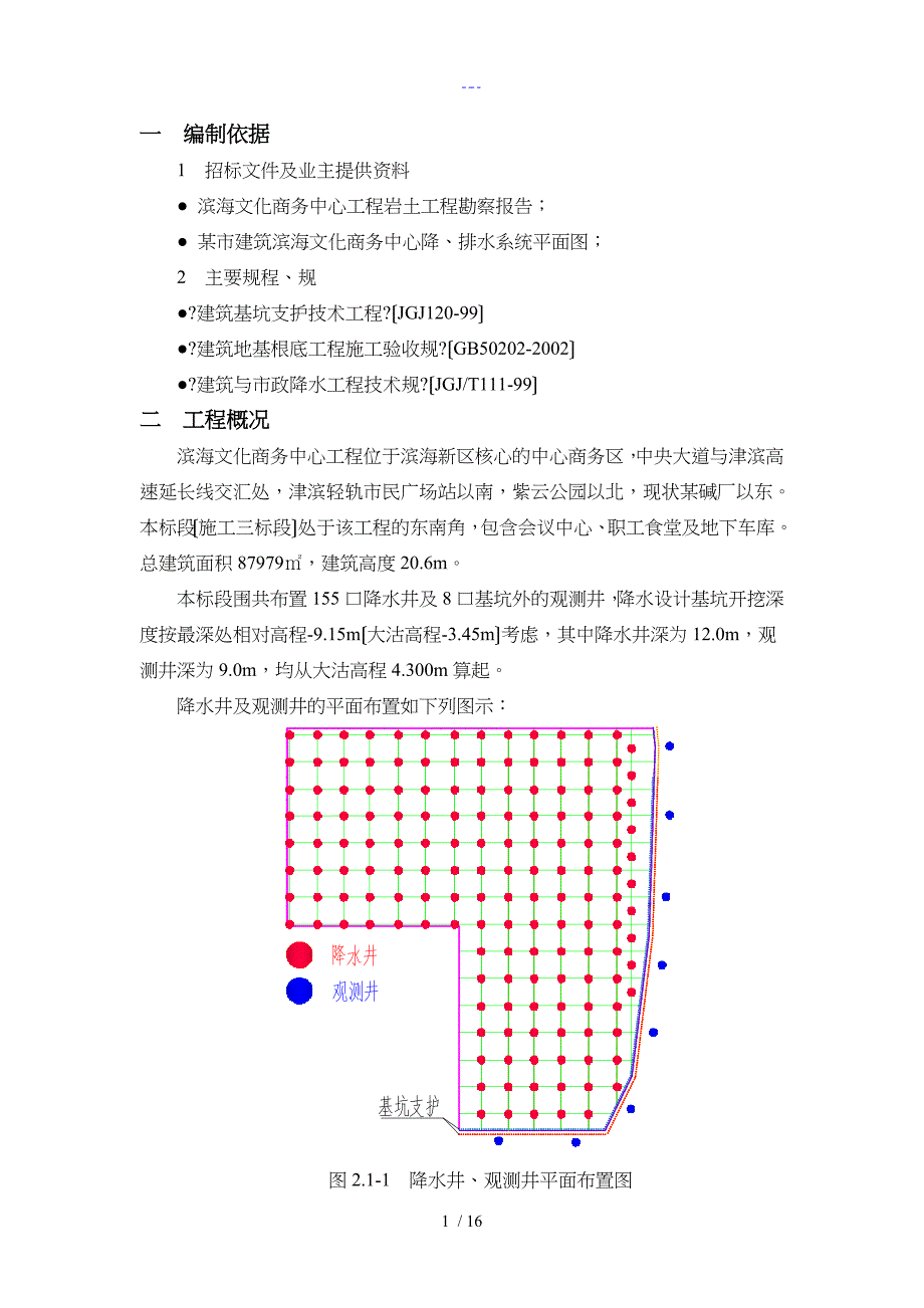 降水井与降水施工组织方案_第3页