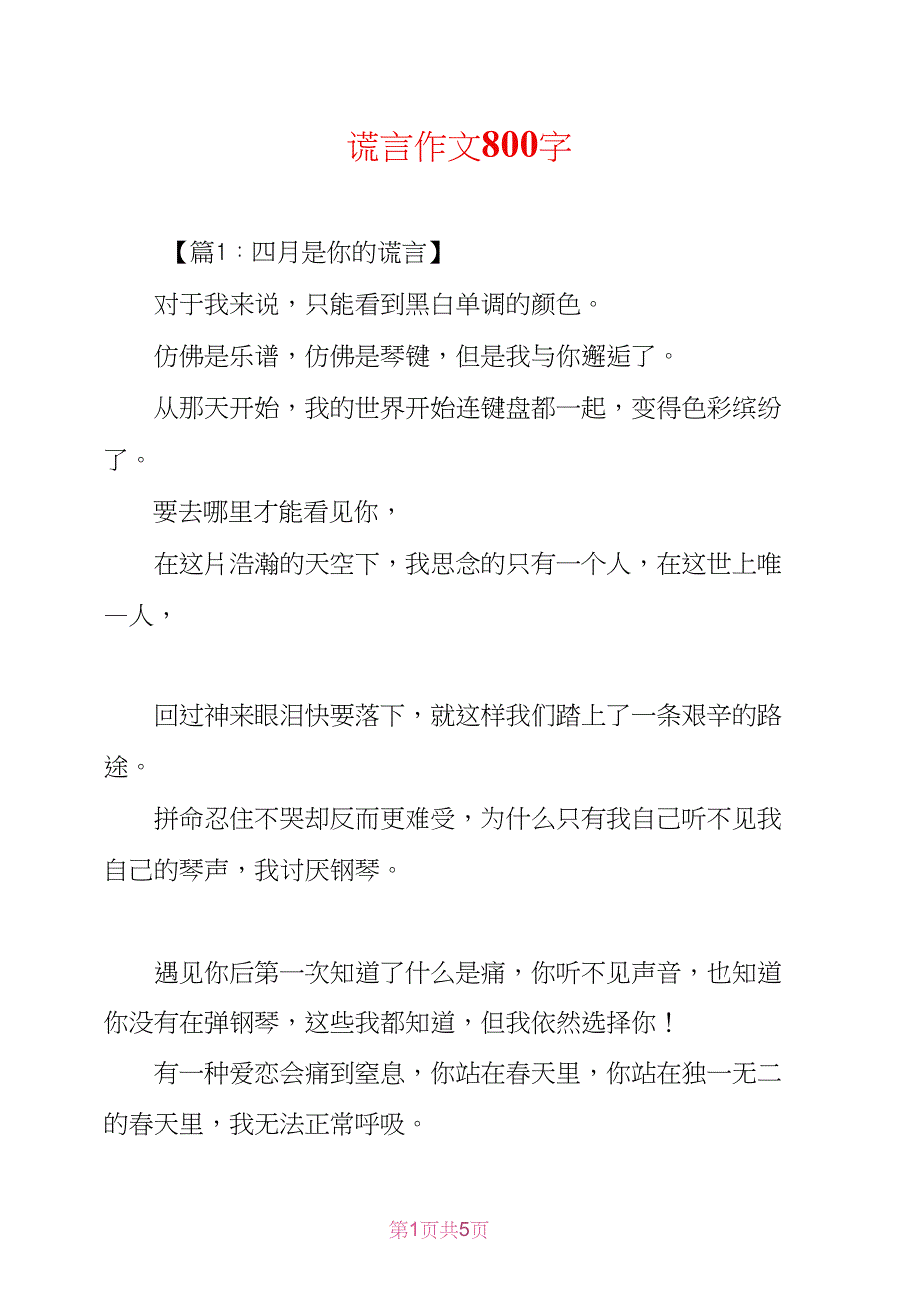 谎言作文800字_第1页