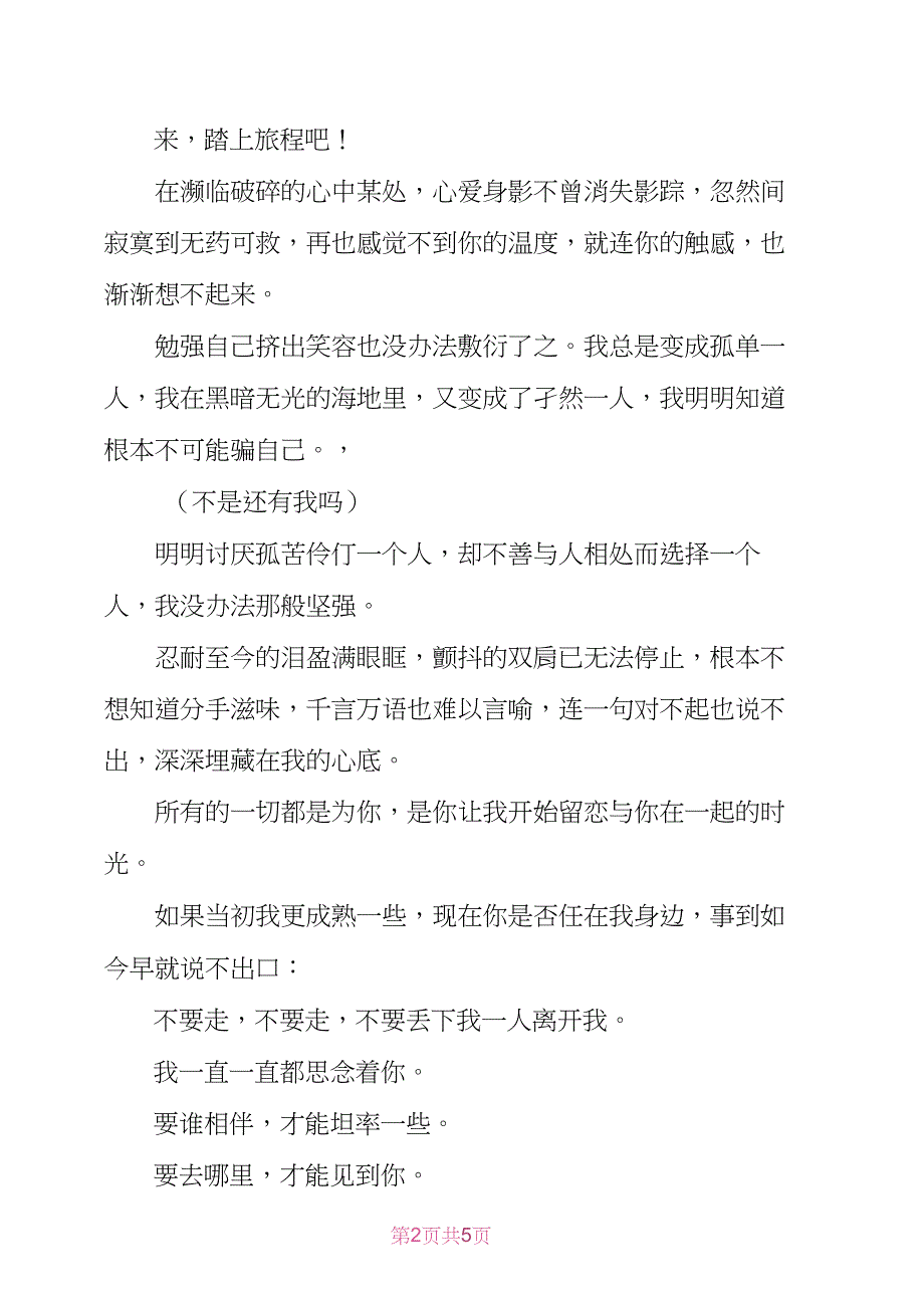 谎言作文800字_第2页