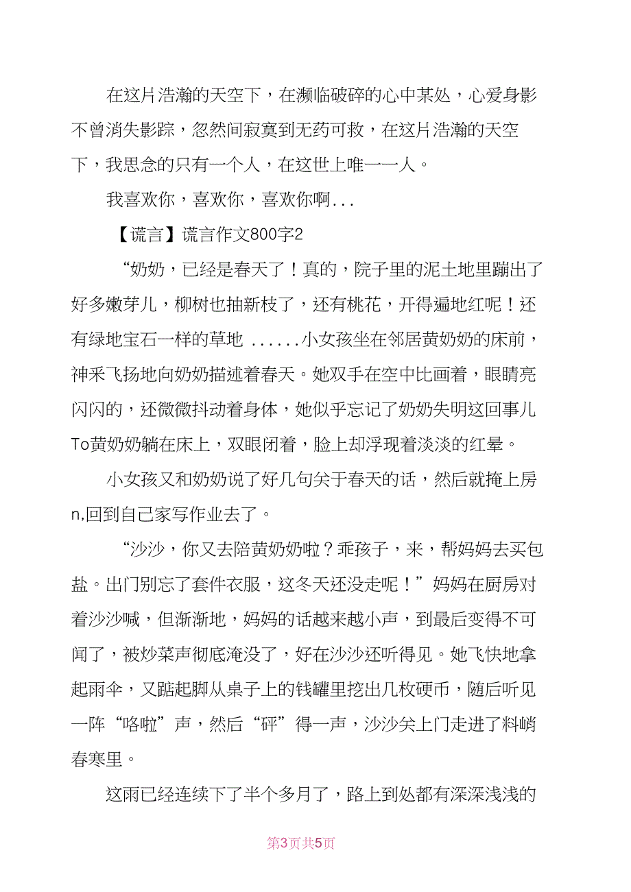 谎言作文800字_第3页