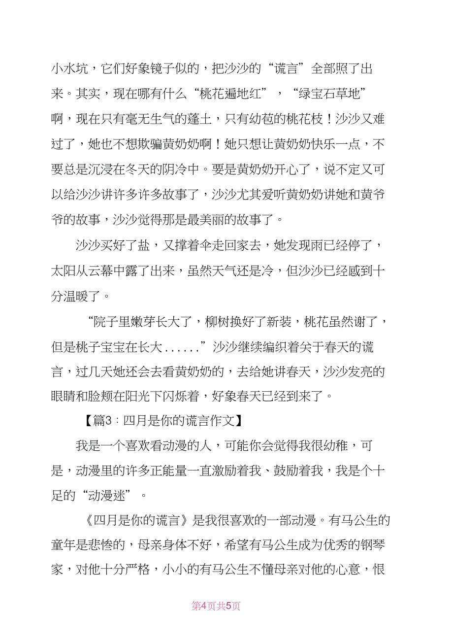 谎言作文800字_第4页