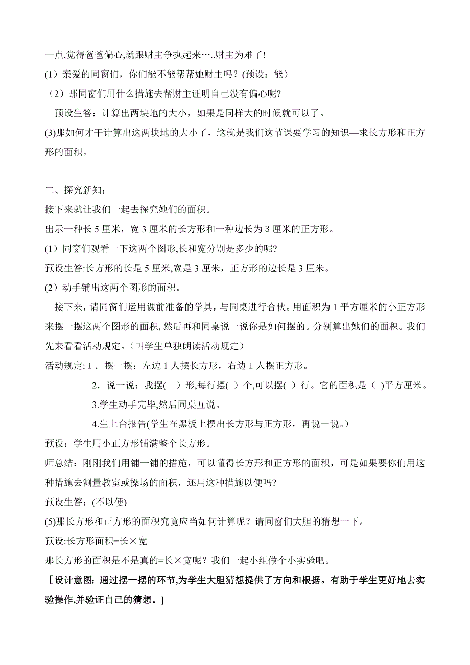 《长方形和正方形面积计算》的教学设计_第2页