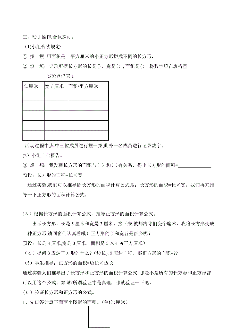 《长方形和正方形面积计算》的教学设计_第3页