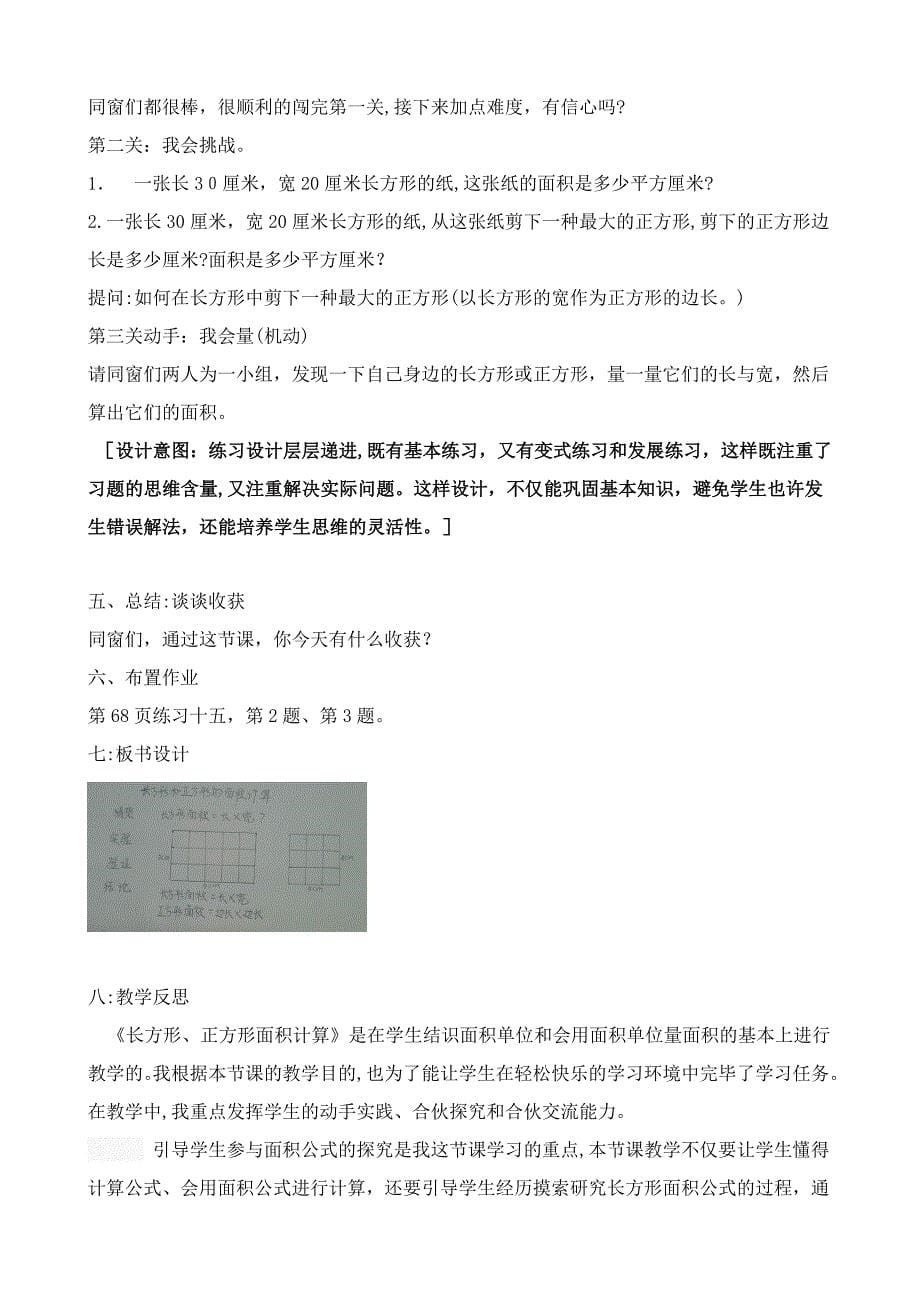 《长方形和正方形面积计算》的教学设计_第5页