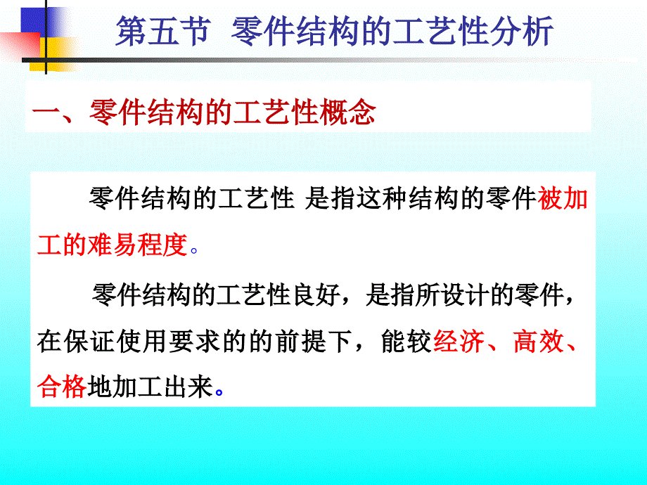 5.5零件结构的工艺性分析PPT47页_第2页