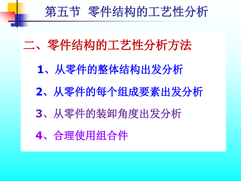 5.5零件结构的工艺性分析PPT47页_第4页