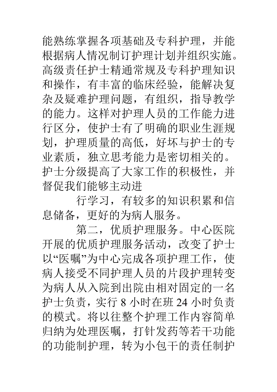 骨科护士进修学习报告_第2页