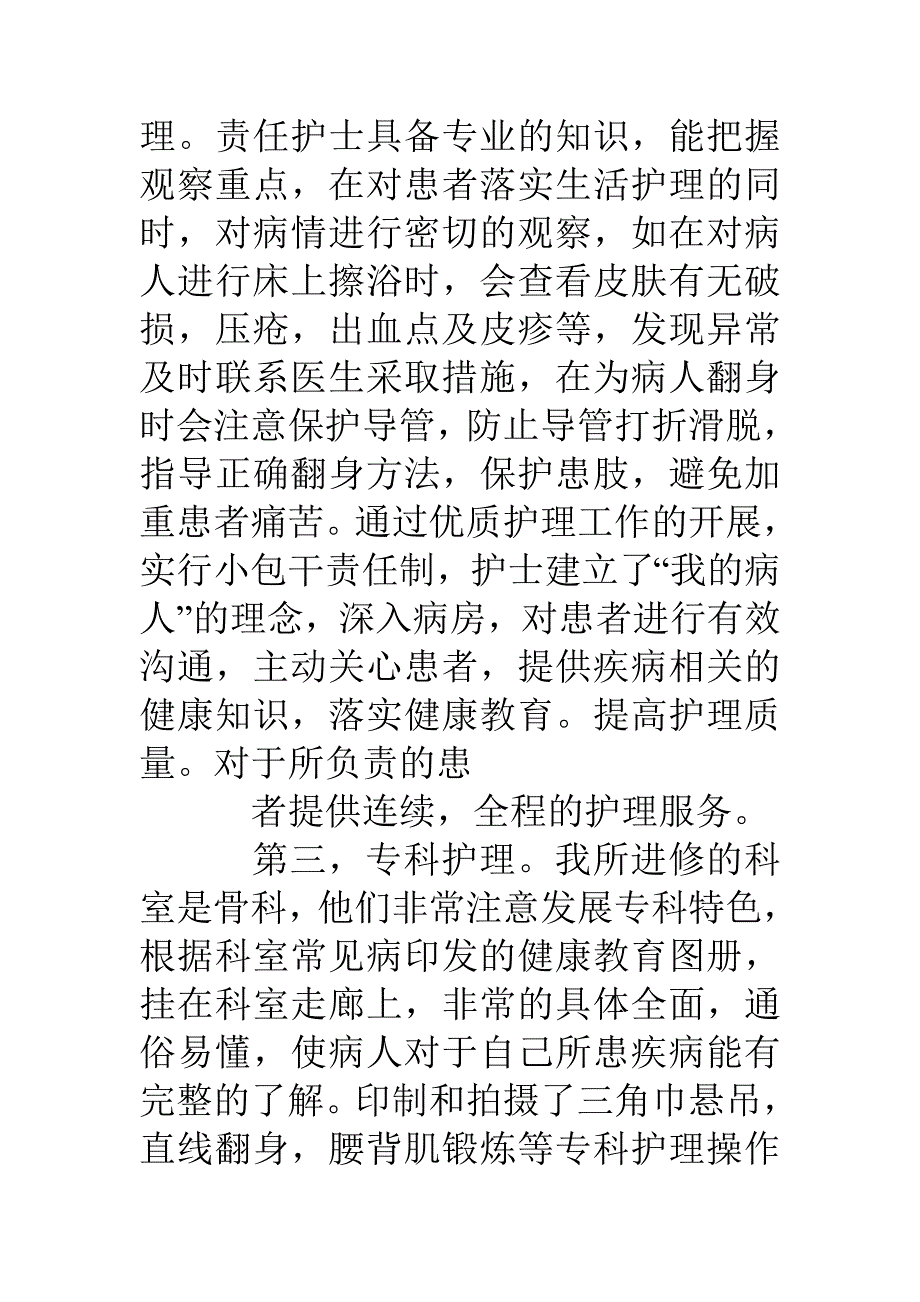 骨科护士进修学习报告_第3页