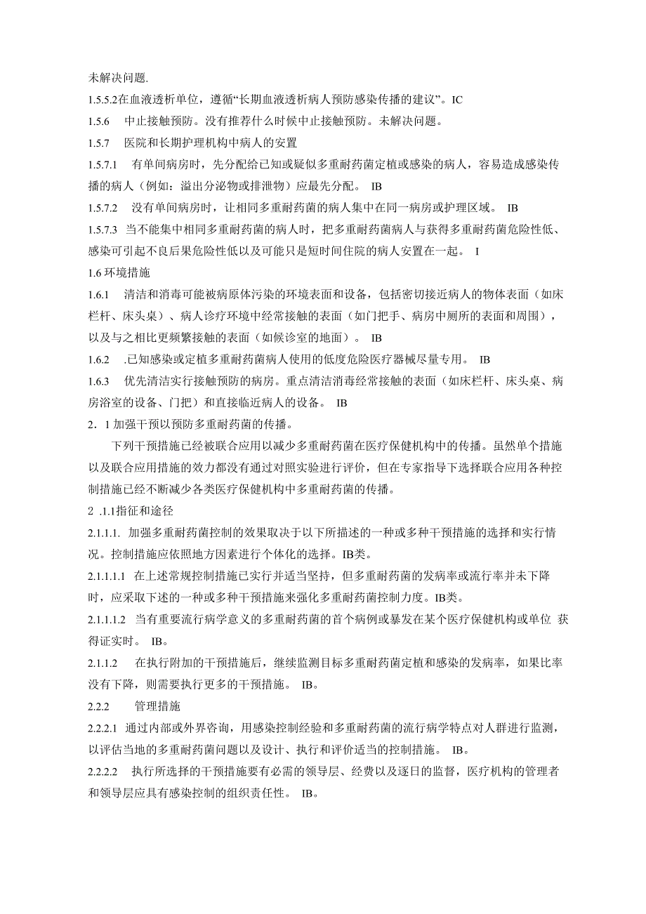 多重耐药菌管理指南2006_第4页