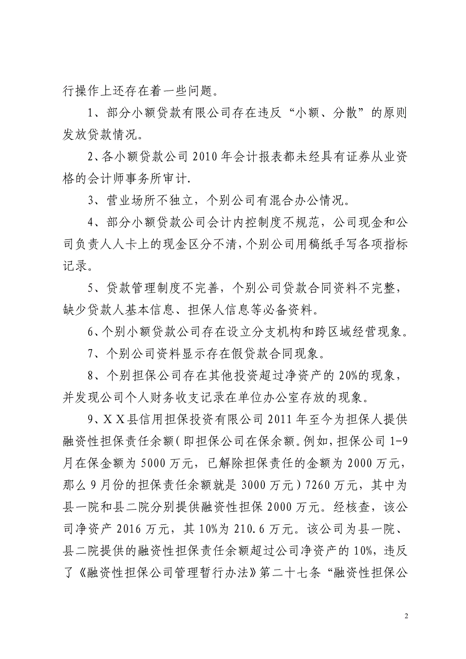 县金融办、工信局联合开展“非法集资、放贷” 专项检查整顿活动工作情况汇报_第2页