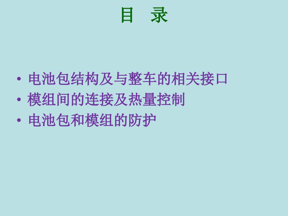 电动汽车电池组组装及设计_第2页