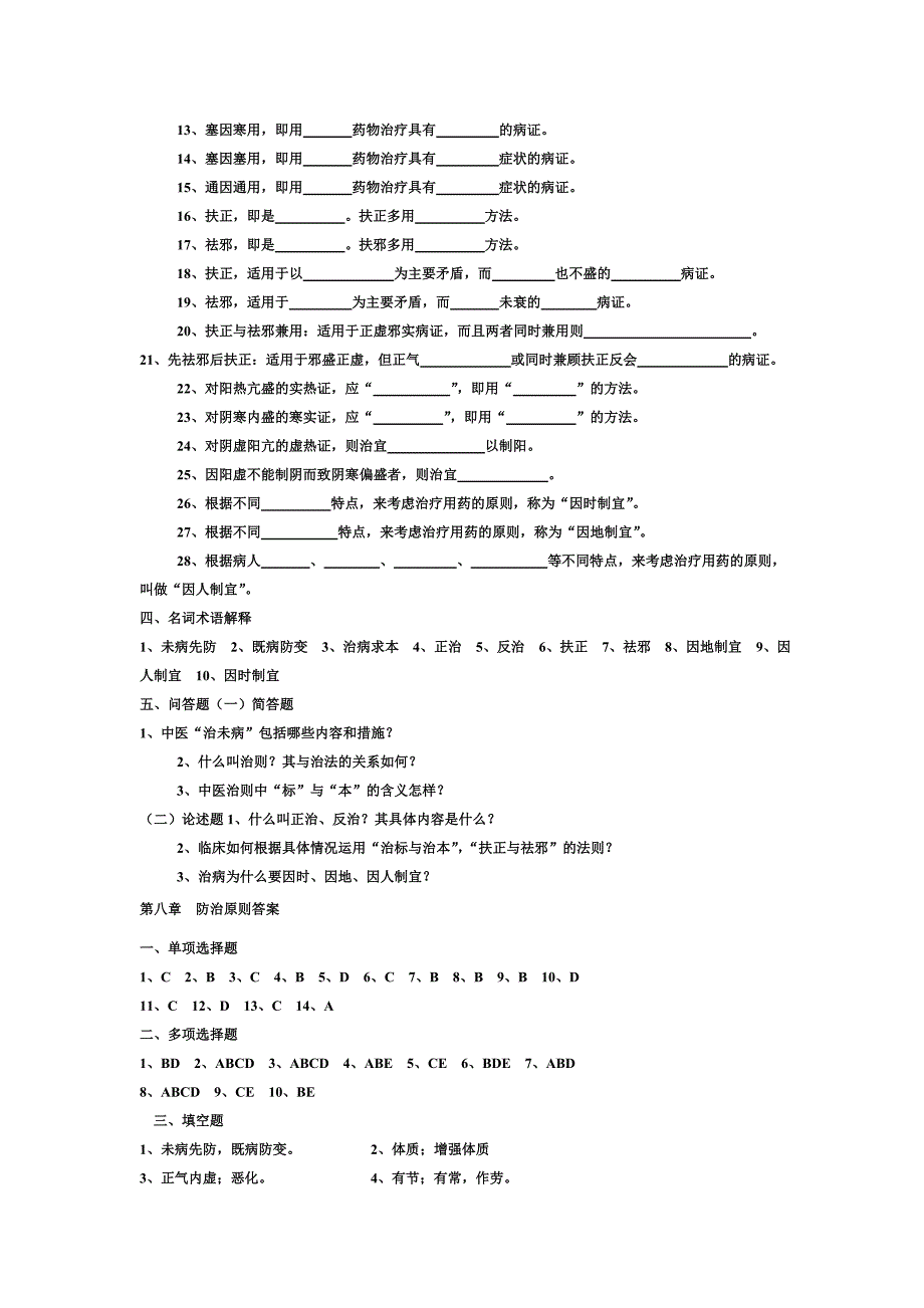 防治原则试题_第3页