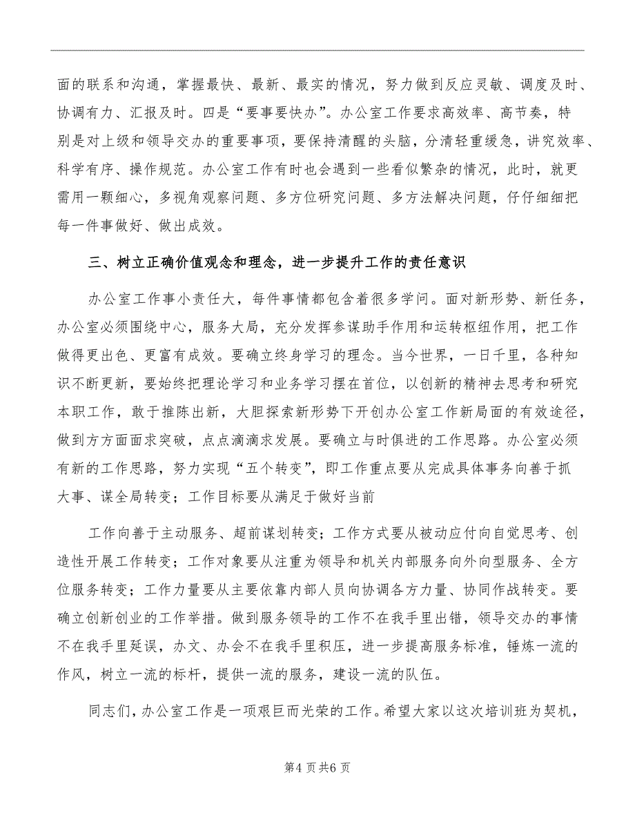 常务副市长在电子公文升级业务培训班讲话模板_第4页