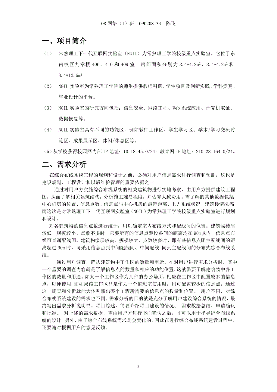 NGIL实验室网络拓扑设计_课程设计_第3页