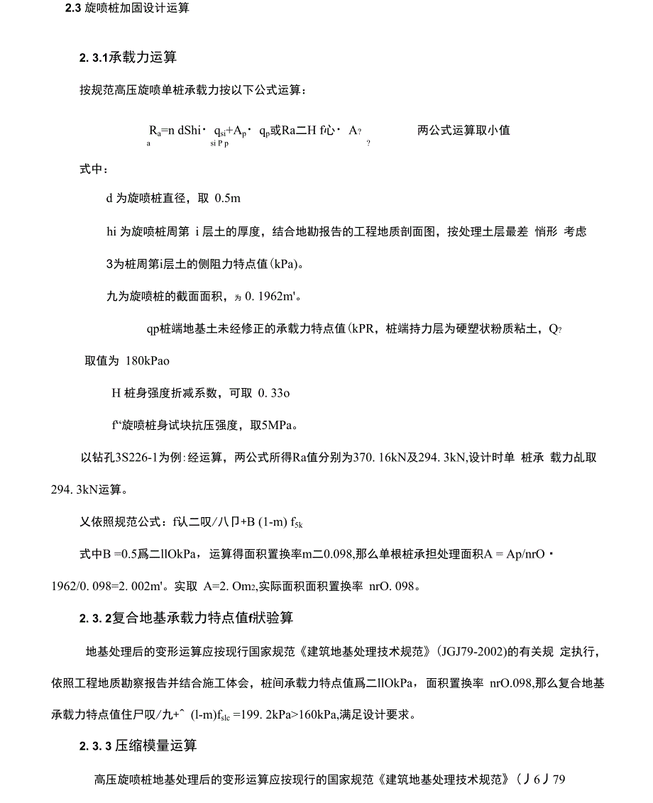 华能电厂高压旋喷桩复合地基设计及施工方案_第2页