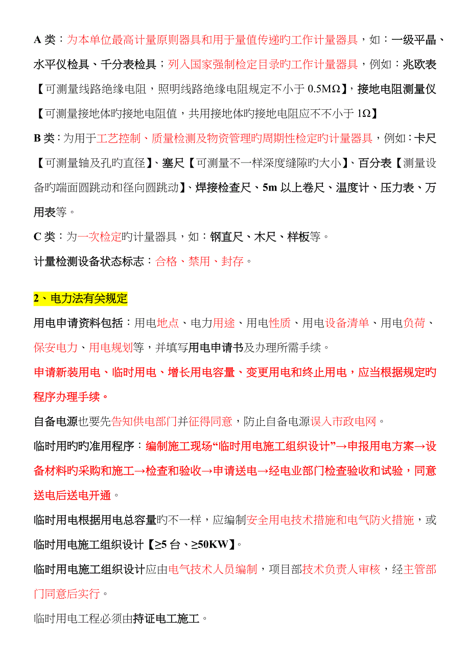 2023年一级建造师机电工程项目施工相关法律法规_第2页