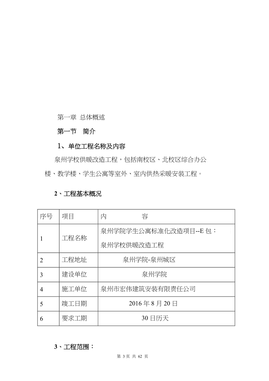 供暖改造投标施工组织设计_第3页