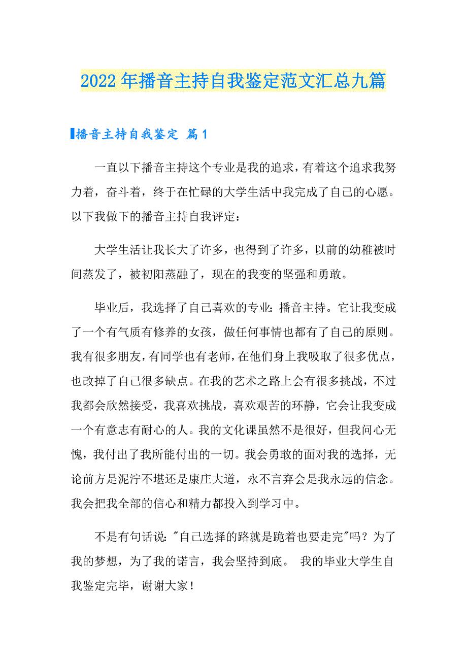 2022年播音主持自我鉴定范文汇总九篇_第1页