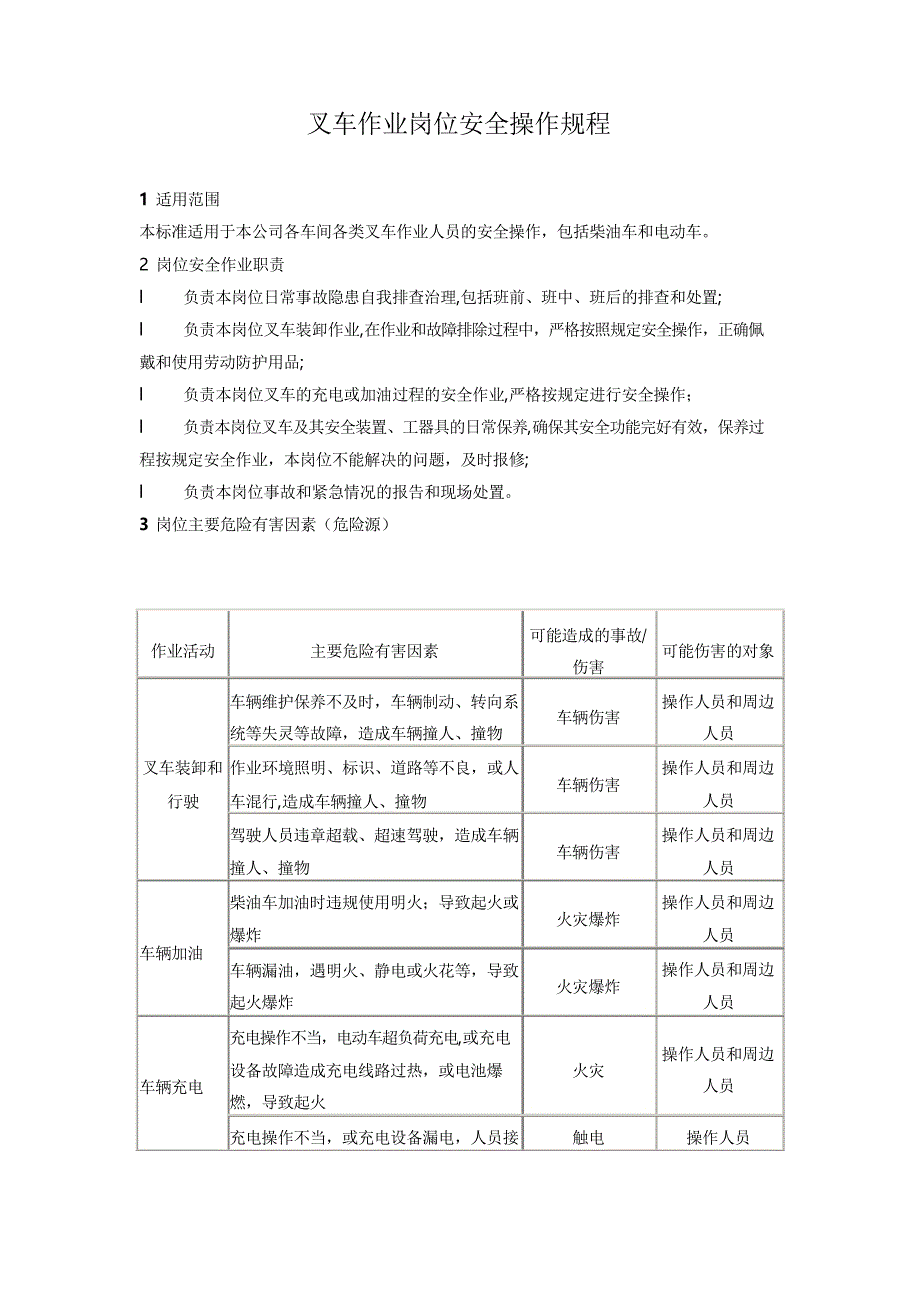 叉车作业岗位安全操作规程_第1页