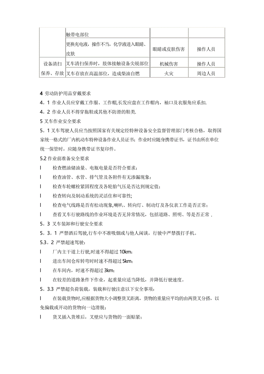 叉车作业岗位安全操作规程_第2页