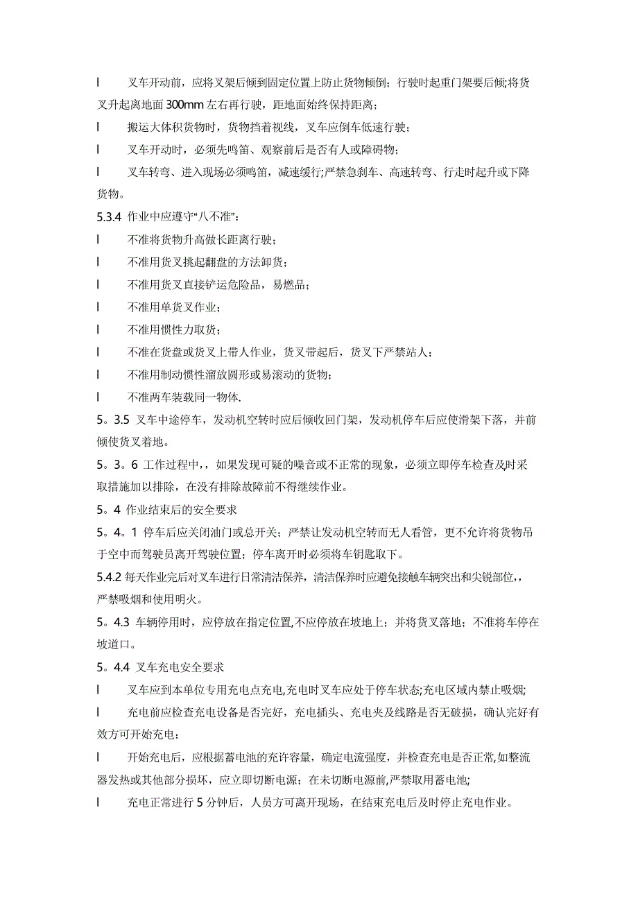 叉车作业岗位安全操作规程_第3页