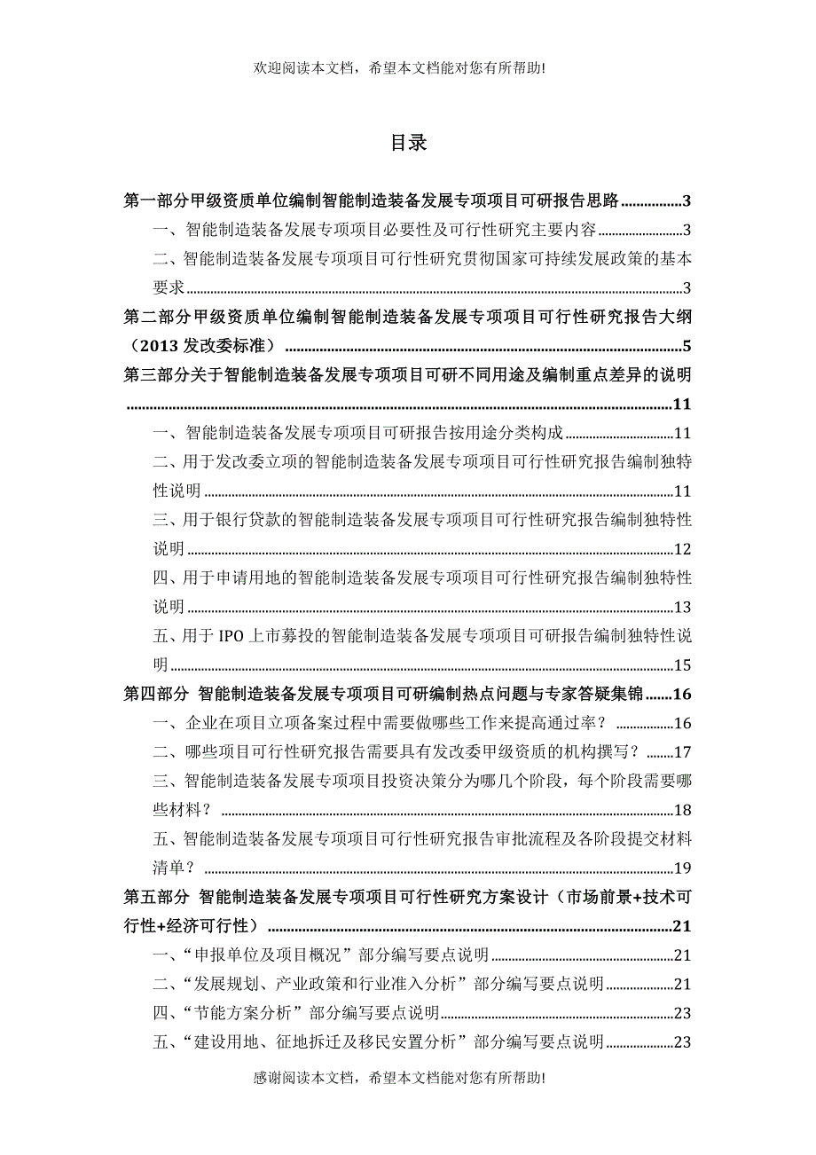 甲级单位编制智能制造装备发展专项项目可行性报告(立项可研+贷款+用地+案例)设计方案46_第2页