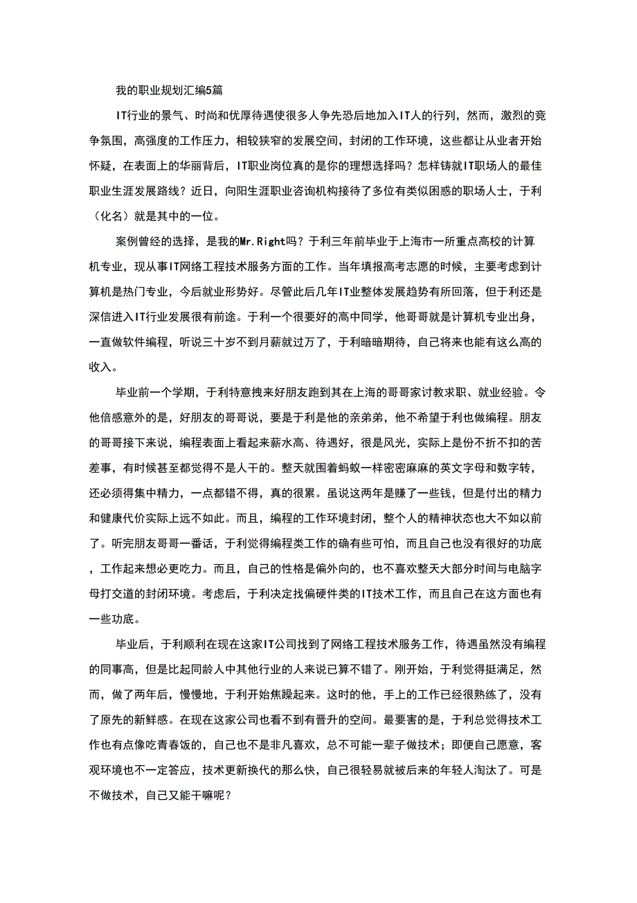 最新我的职业规划_第1页