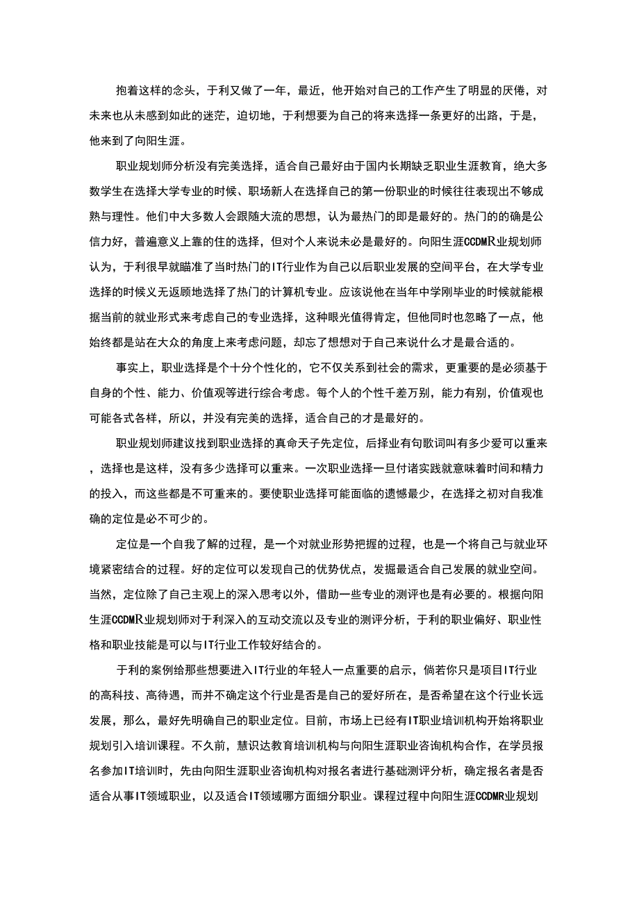 最新我的职业规划_第2页